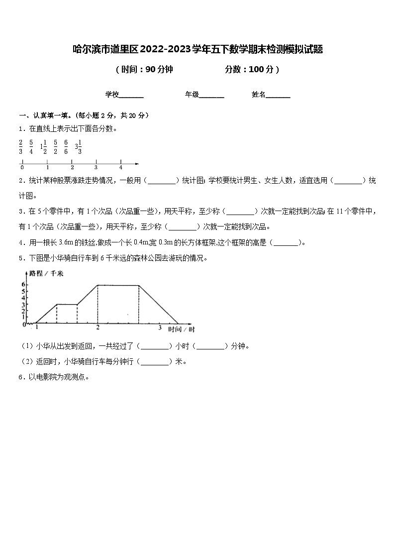 哈尔滨市道里区2022-2023学年五下数学期末检测模拟试题含答案01