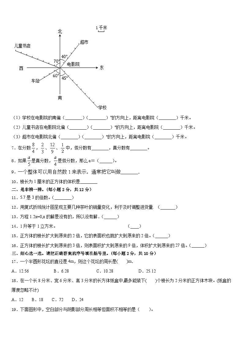 哈尔滨市道里区2022-2023学年五下数学期末检测模拟试题含答案02