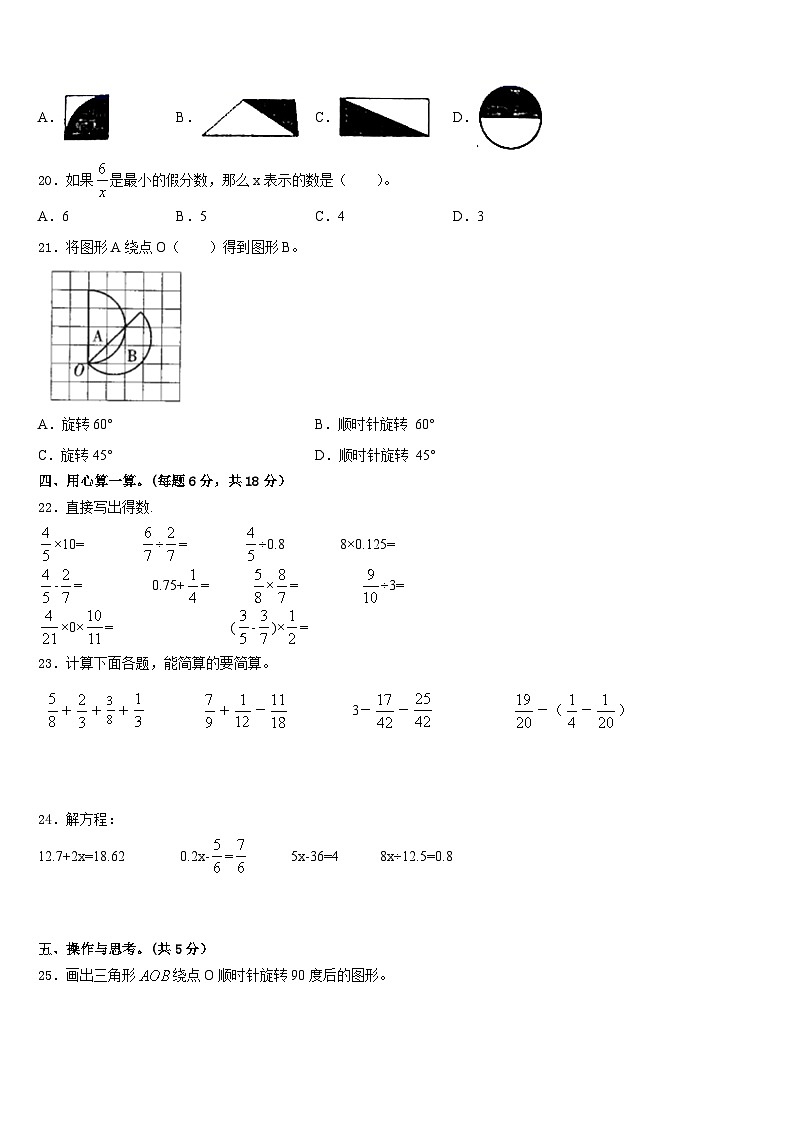 哈尔滨市道里区2022-2023学年五下数学期末检测模拟试题含答案03