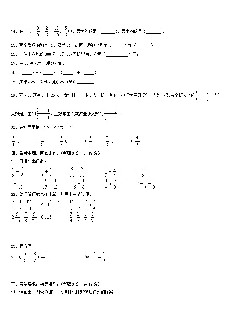 哈尔滨市道外区2022-2023学年数学五下期末质量检测试题含答案02