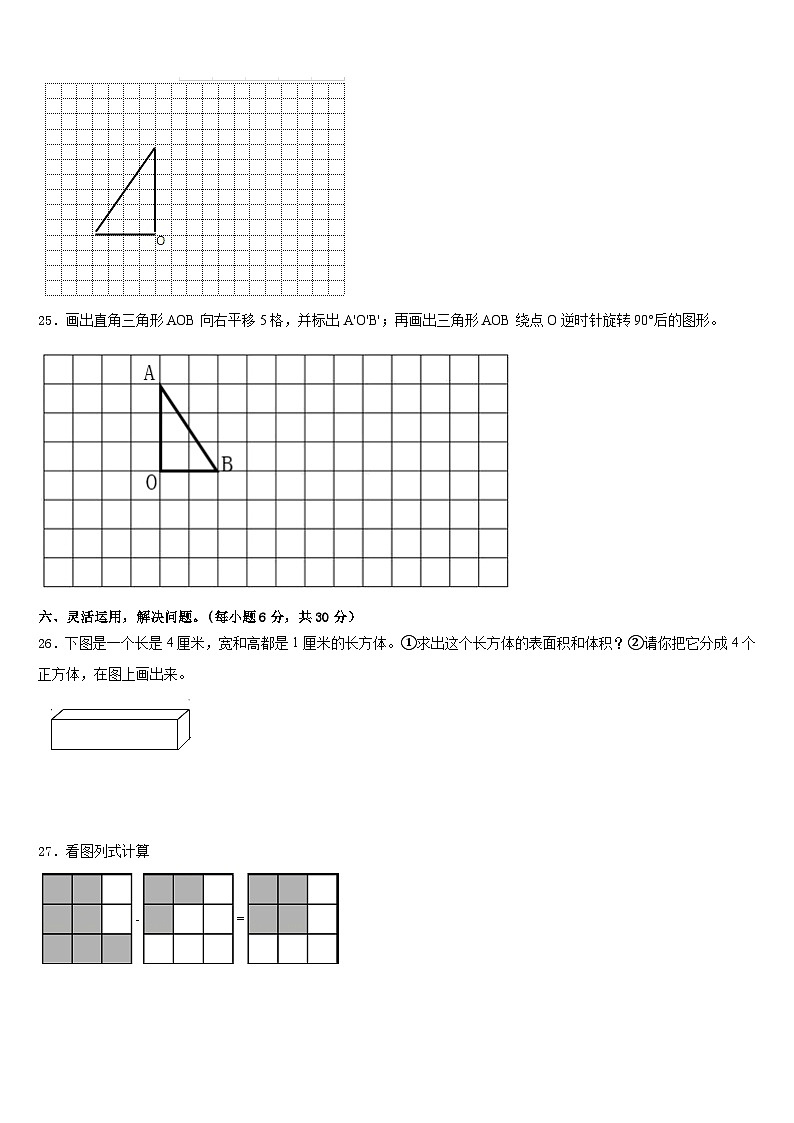 哈尔滨市道外区2022-2023学年数学五下期末质量检测试题含答案03