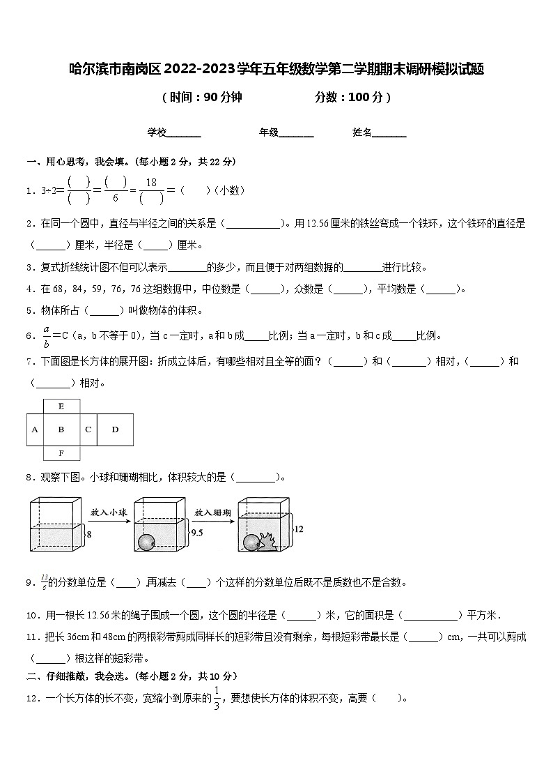 哈尔滨市南岗区2022-2023学年五年级数学第二学期期末调研模拟试题含答案01
