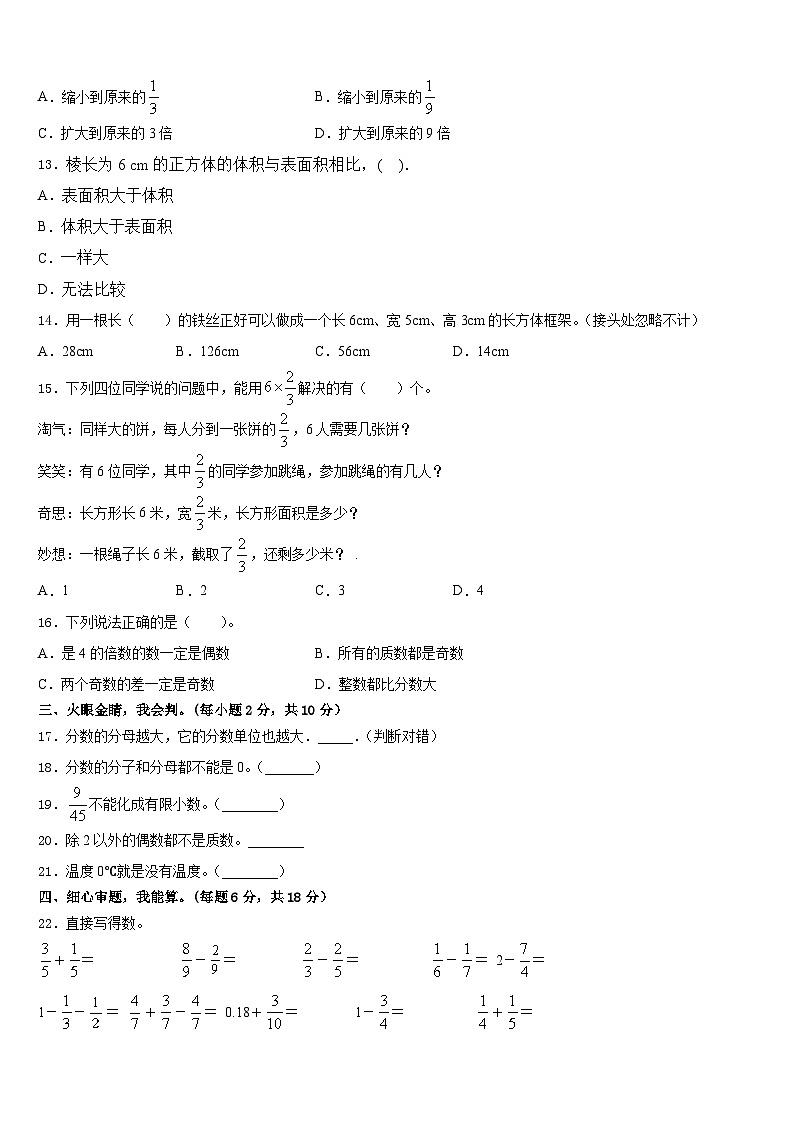 哈尔滨市南岗区2022-2023学年五年级数学第二学期期末调研模拟试题含答案02
