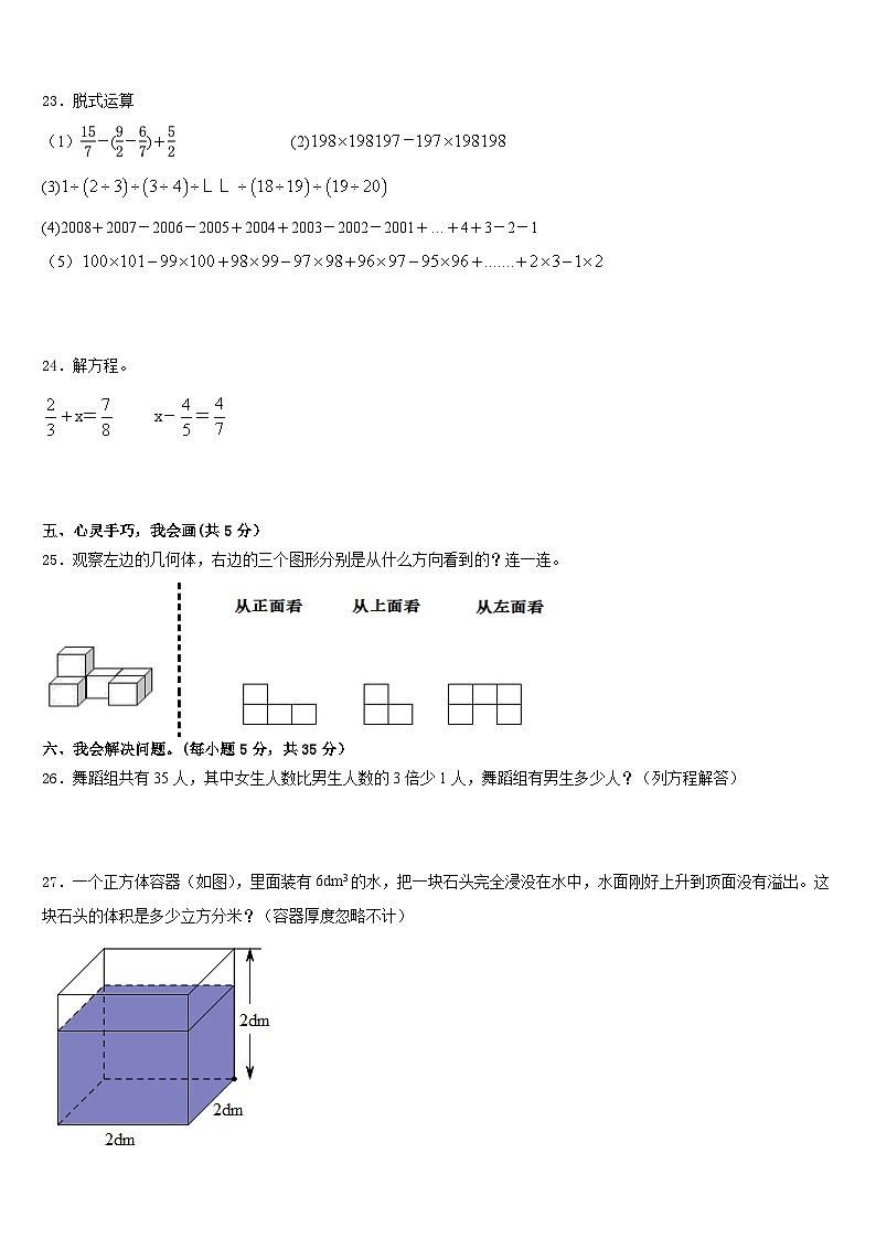 哈尔滨市南岗区2022-2023学年五年级数学第二学期期末调研模拟试题含答案03