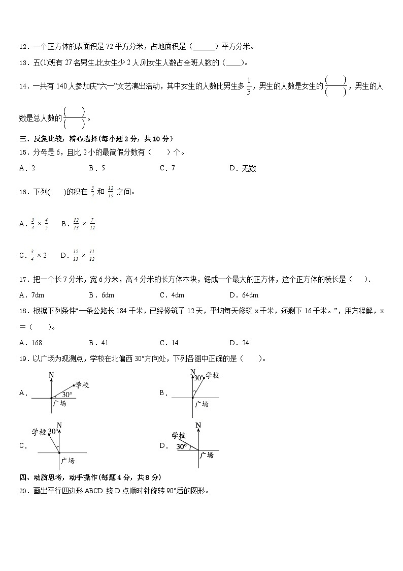 哈尔滨市平房区2022-2023学年数学五下期末统考试题含答案第2页