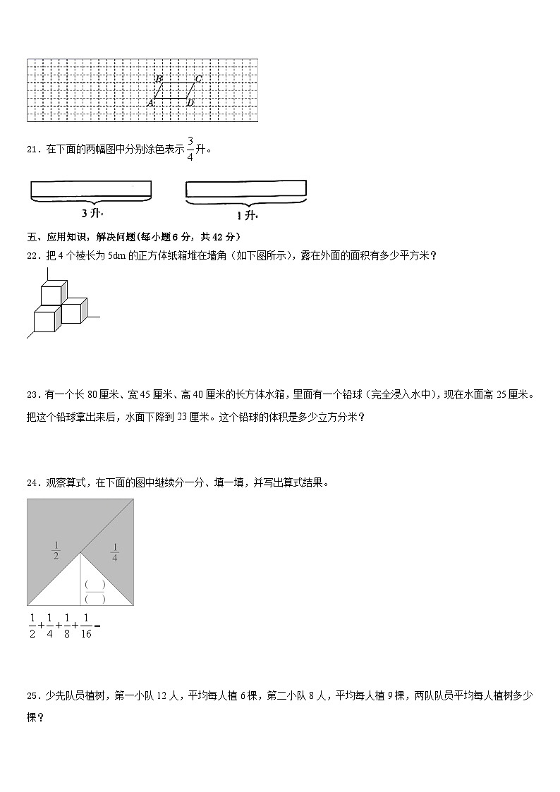 哈尔滨市平房区2022-2023学年数学五下期末统考试题含答案第3页