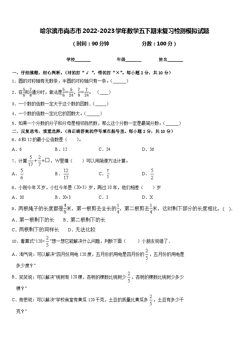 哈尔滨市尚志市2022-2023学年数学五下期末复习检测模拟试题含答案第1页