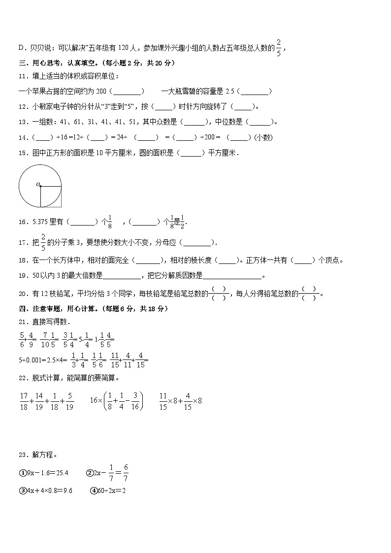 哈尔滨市尚志市2022-2023学年数学五下期末复习检测模拟试题含答案第2页