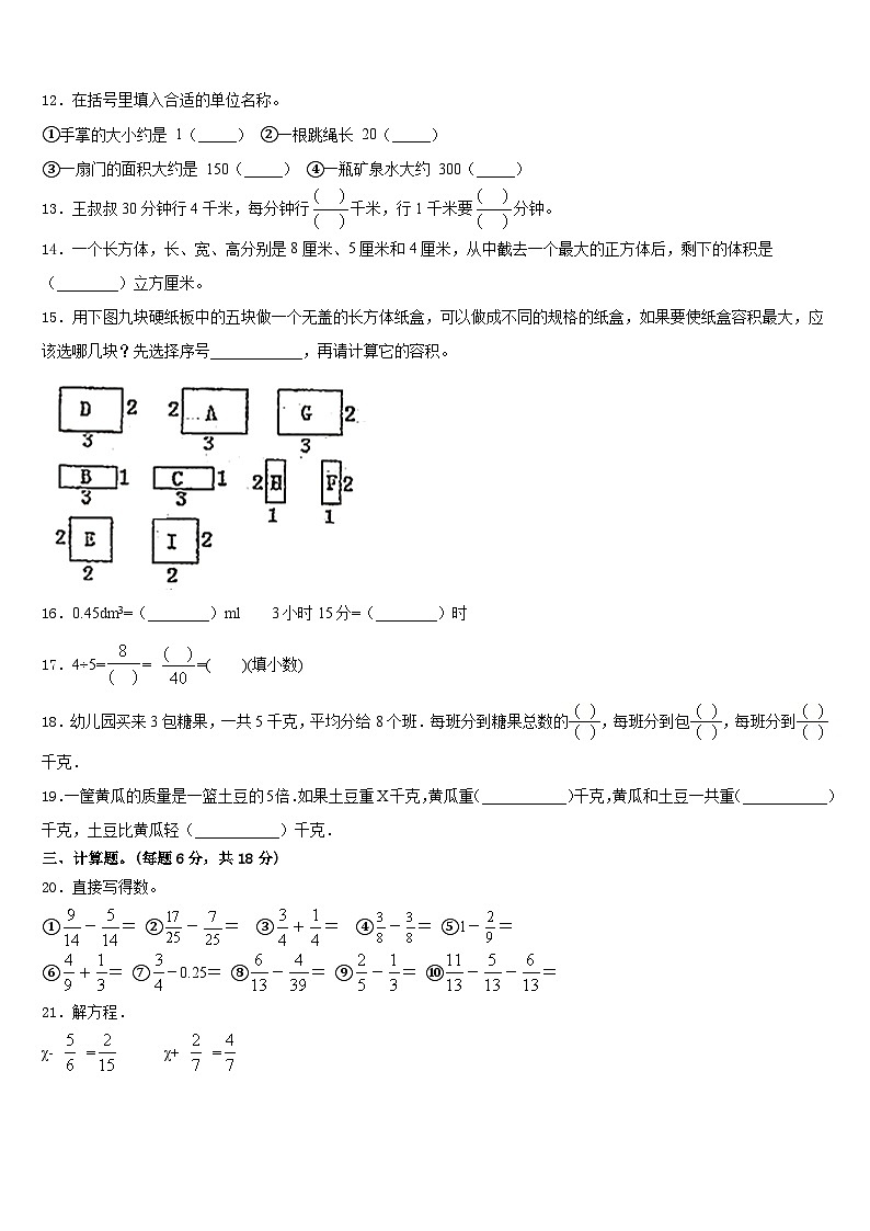 哈尔滨市松北区2022-2023学年五下数学期末调研试题含答案第2页