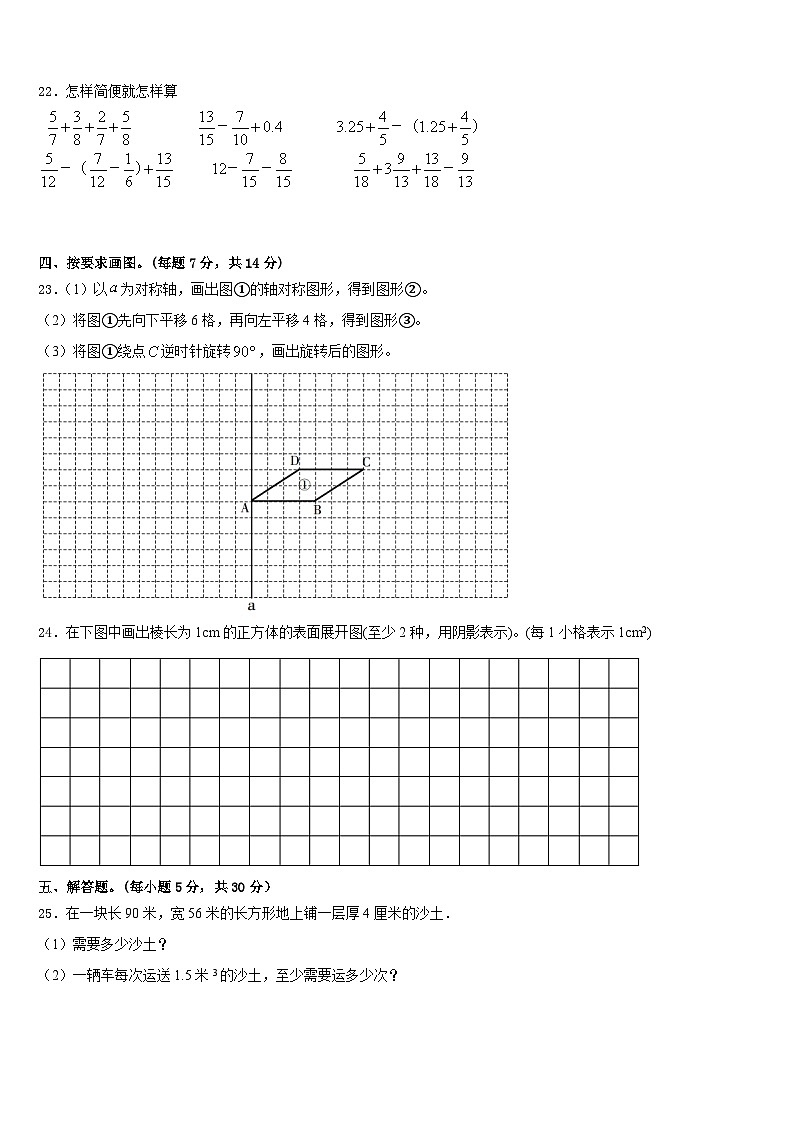 哈尔滨市松北区2022-2023学年五下数学期末调研试题含答案第3页