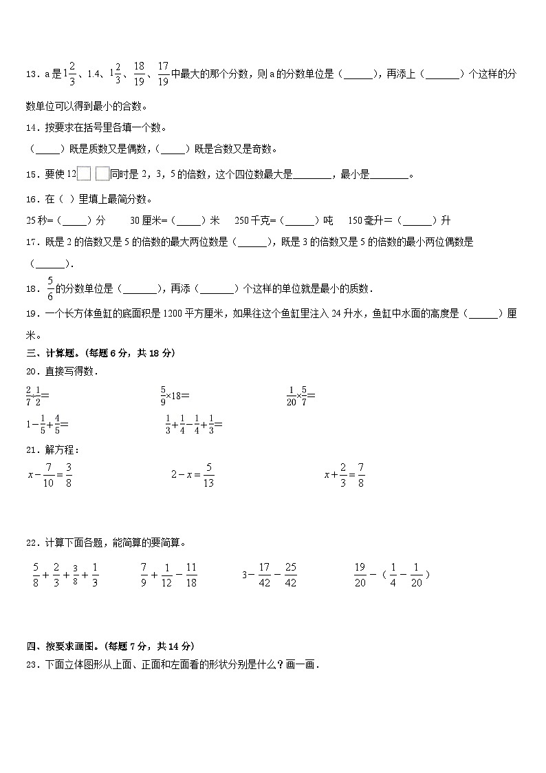 哈尔滨市通河县2022-2023学年五年级数学第二学期期末达标检测模拟试题含答案第2页