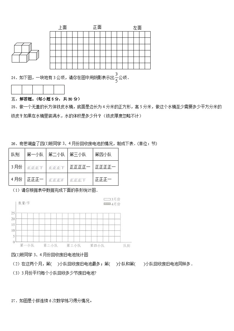 哈尔滨市通河县2022-2023学年五年级数学第二学期期末达标检测模拟试题含答案第3页