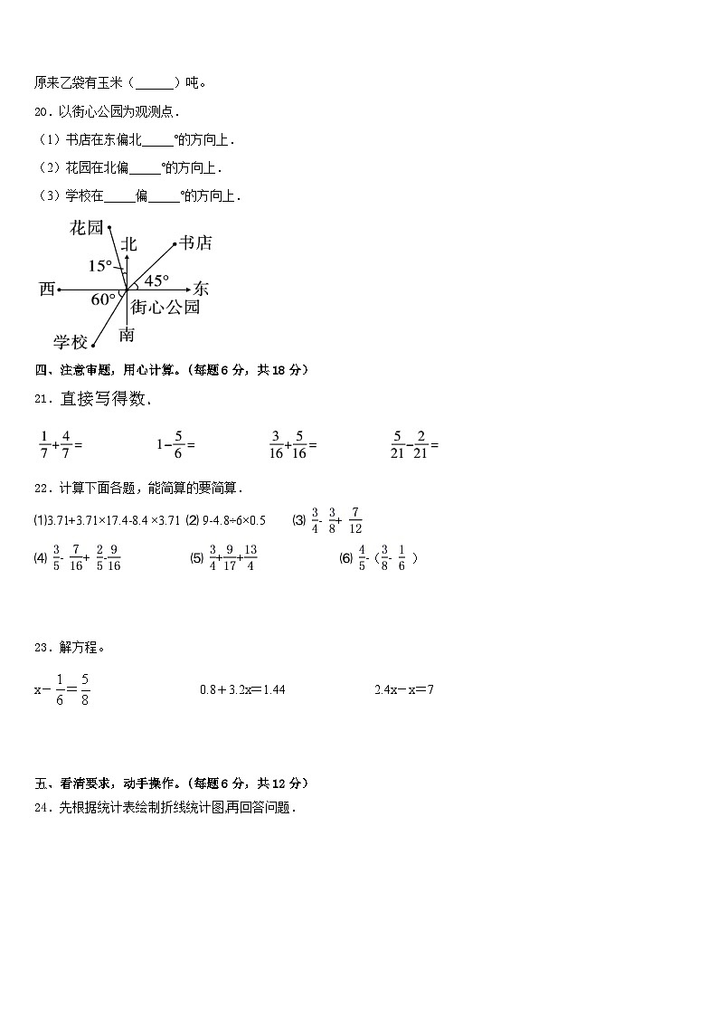 哈尔滨市五常市2022-2023学年数学五下期末经典试题含答案第3页