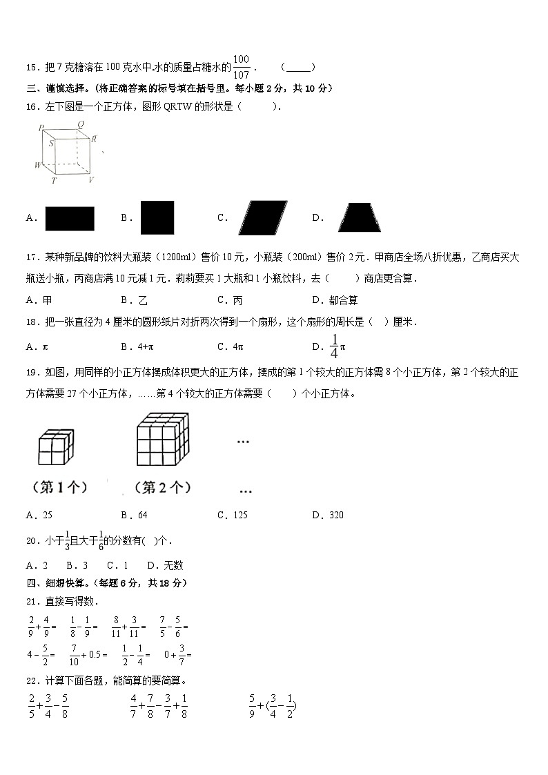 哈尔滨市香坊区2022-2023学年五下数学期末调研试题含答案第2页
