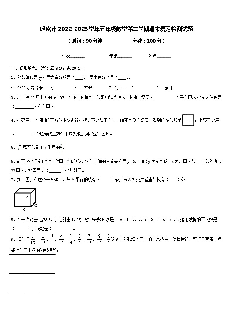 哈密市2022-2023学年五年级数学第二学期期末复习检测试题含答案01