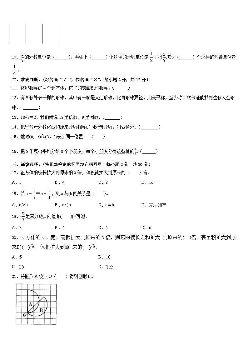 哈密市2022-2023学年五年级数学第二学期期末复习检测试题含答案02