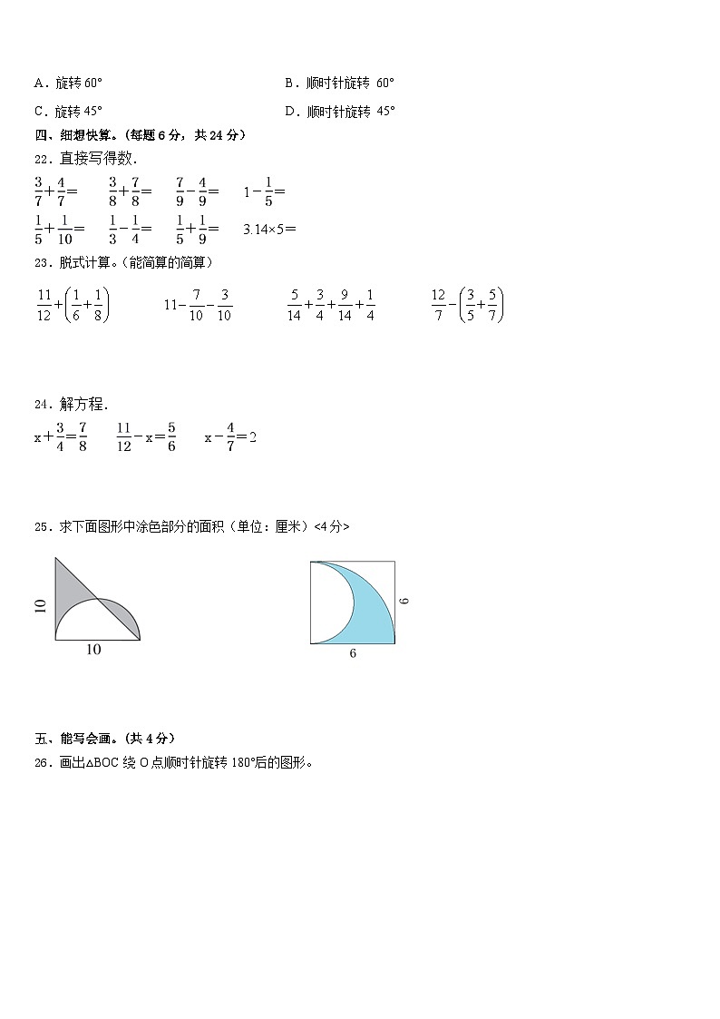 哈密市2022-2023学年五年级数学第二学期期末复习检测试题含答案03