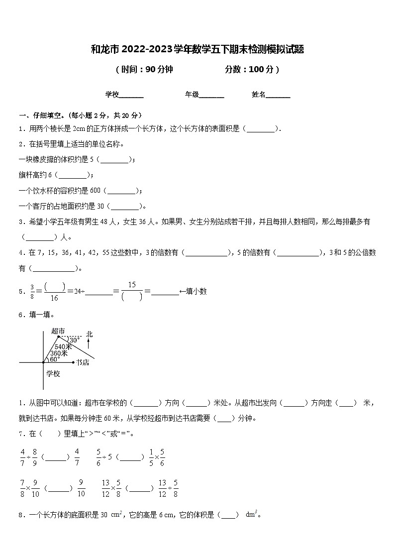 和龙市2022-2023学年数学五下期末检测模拟试题含答案第1页