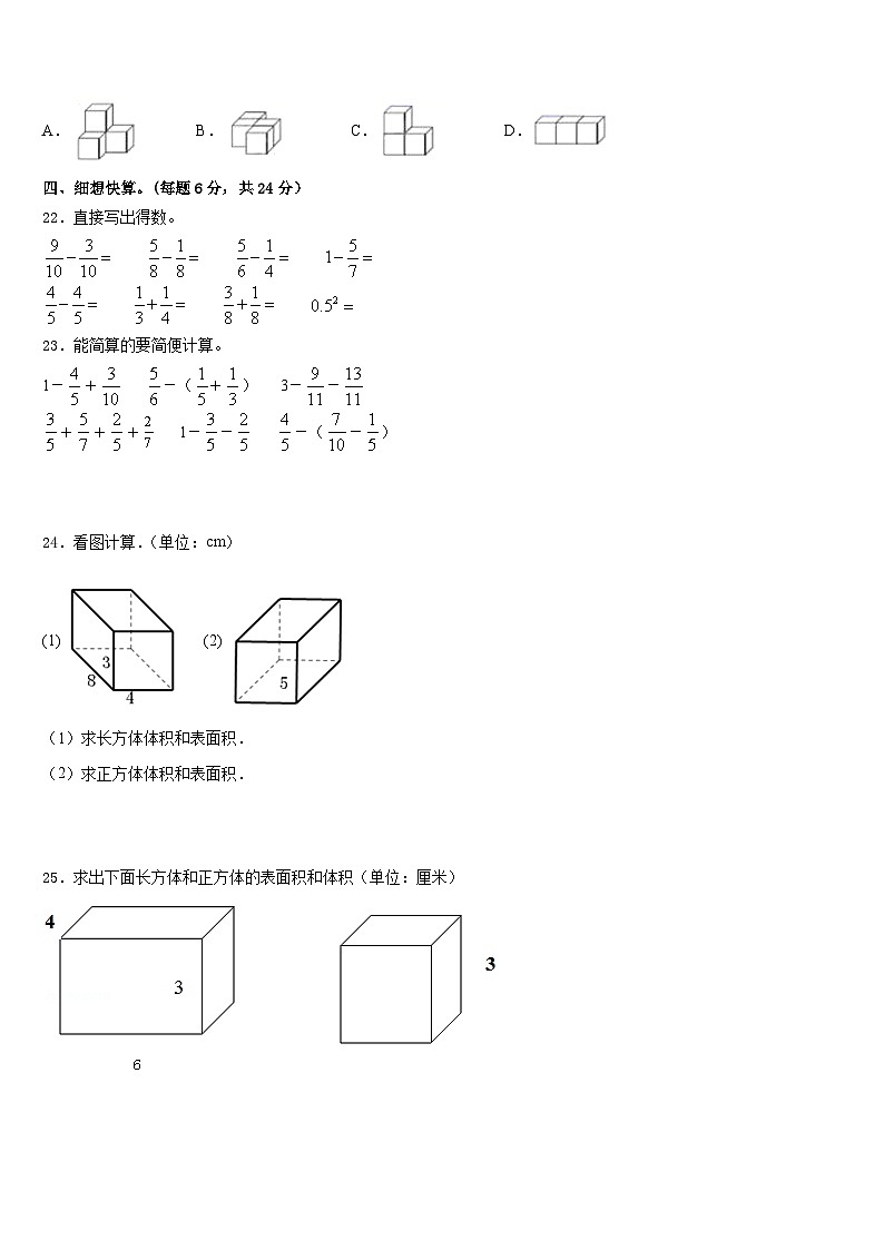 和龙市2022-2023学年数学五下期末检测模拟试题含答案第3页