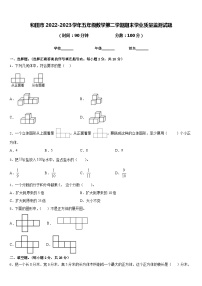 和田市2022-2023学年五年级数学第二学期期末学业质量监测试题含答案