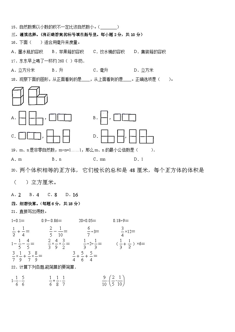 呼伦贝尔市2022-2023学年数学五下期末质量检测模拟试题含答案第2页