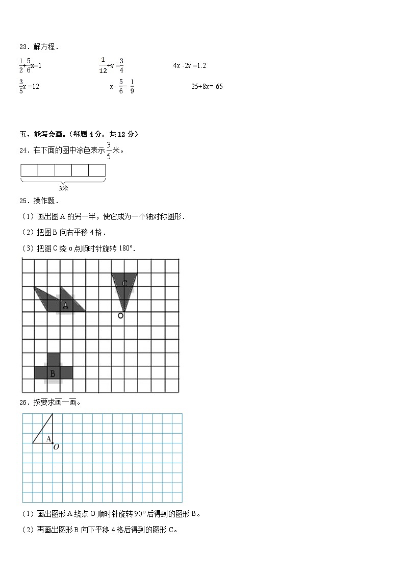 呼伦贝尔市2022-2023学年数学五下期末质量检测模拟试题含答案第3页