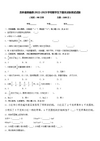 吉林省辉南县2022-2023学年数学五下期末达标测试试题含答案