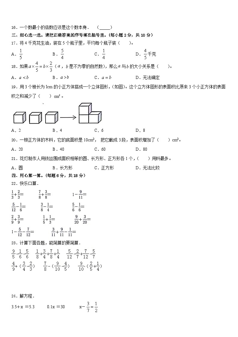 吉林省辽源市龙山区2022-2023学年数学五下期末教学质量检测试题含答案第2页