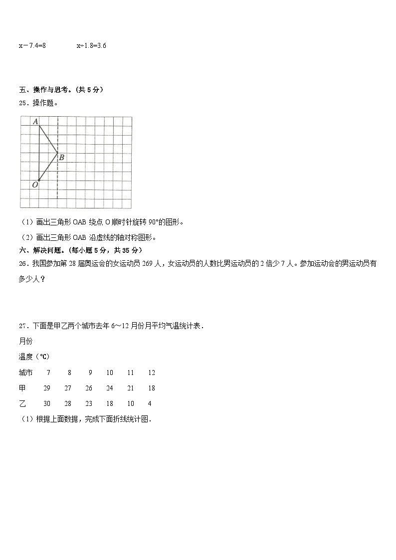 吉林省辽源市龙山区2022-2023学年数学五下期末教学质量检测试题含答案第3页