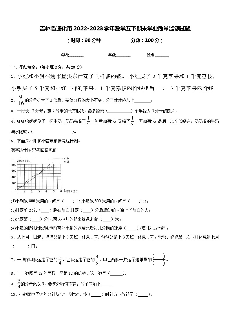 吉林省通化市2022-2023学年数学五下期末学业质量监测试题含答案第1页