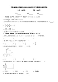 吉林省通化市东昌区2022-2023学年五下数学期末监测试题含答案