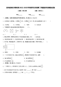 吉林省通化市柳河县2022-2023学年数学五年级第二学期期末检测模拟试题含答案