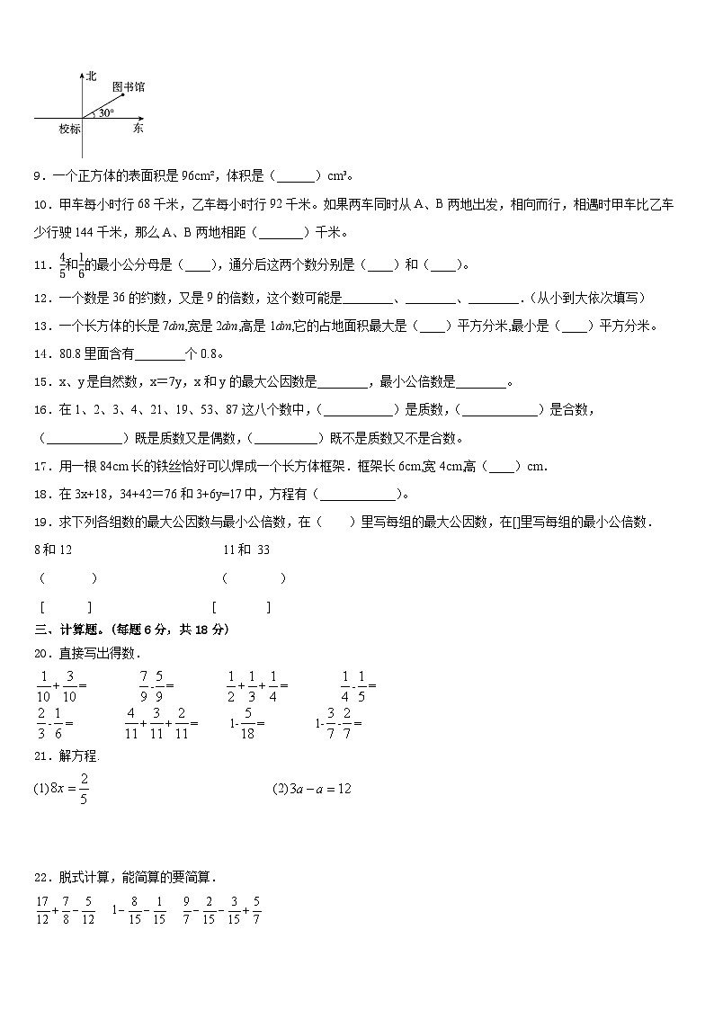 吉林省通化市柳河县2022-2023学年数学五年级第二学期期末检测模拟试题含答案第2页
