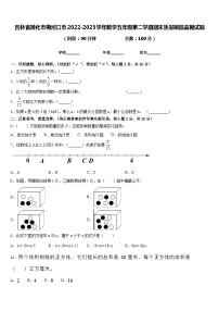 吉林省通化市梅河口市2022-2023学年数学五年级第二学期期末质量跟踪监视试题含答案