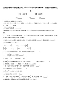 吉林省长春汽车经济技术开发区2022-2023学年五年级数学第二学期期末检测模拟试题含答案