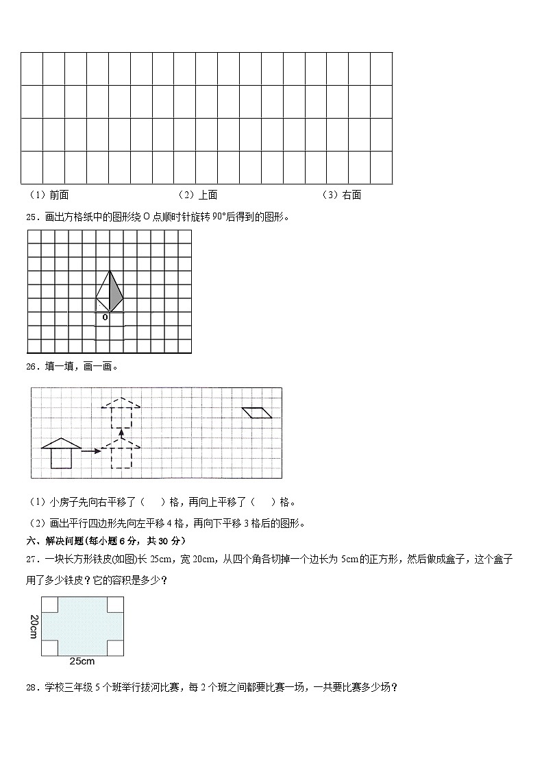 吉林省长春汽车经济技术开发区2022-2023学年五年级数学第二学期期末检测模拟试题含答案第3页