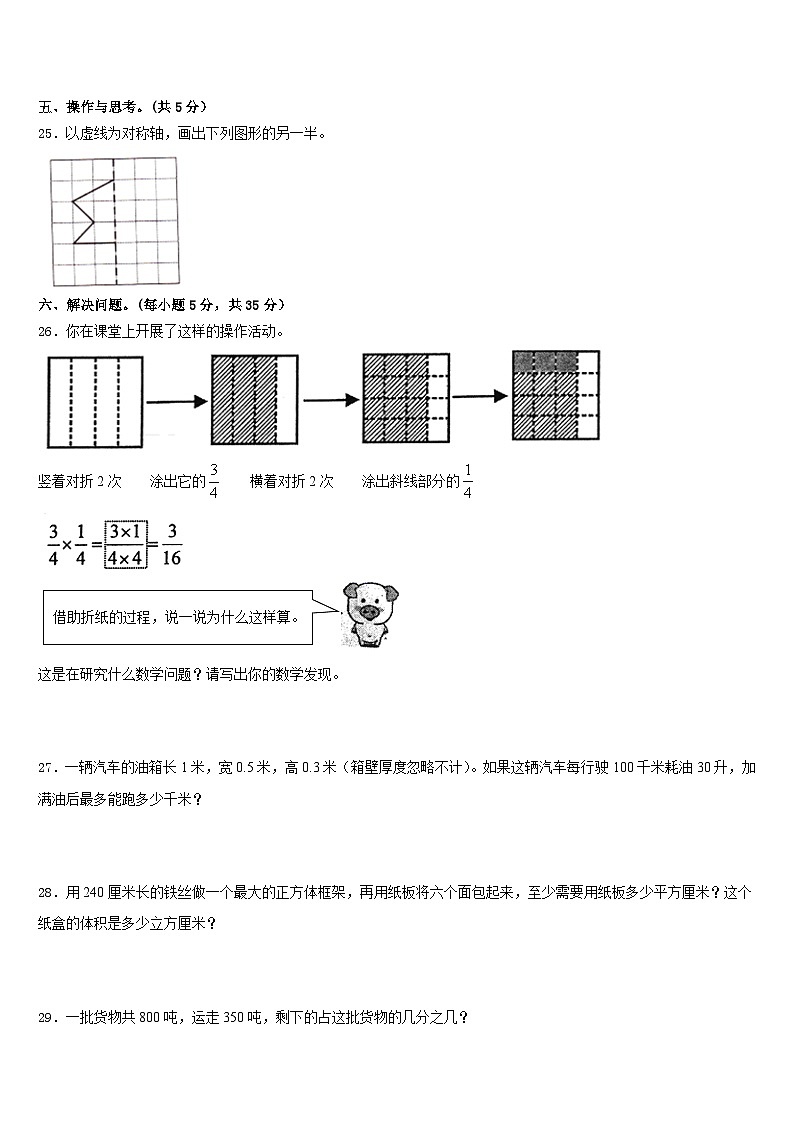 吉林省长春市52中赫行实验学校2022-2023学年五年级数学第二学期期末学业质量监测试题含答案第3页