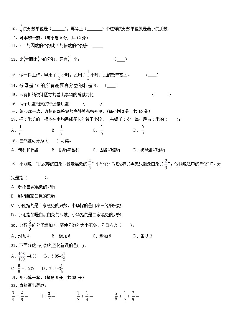 吉林省长春市2022-2023学年数学五年级第二学期期末学业质量监测模拟试题含答案第2页