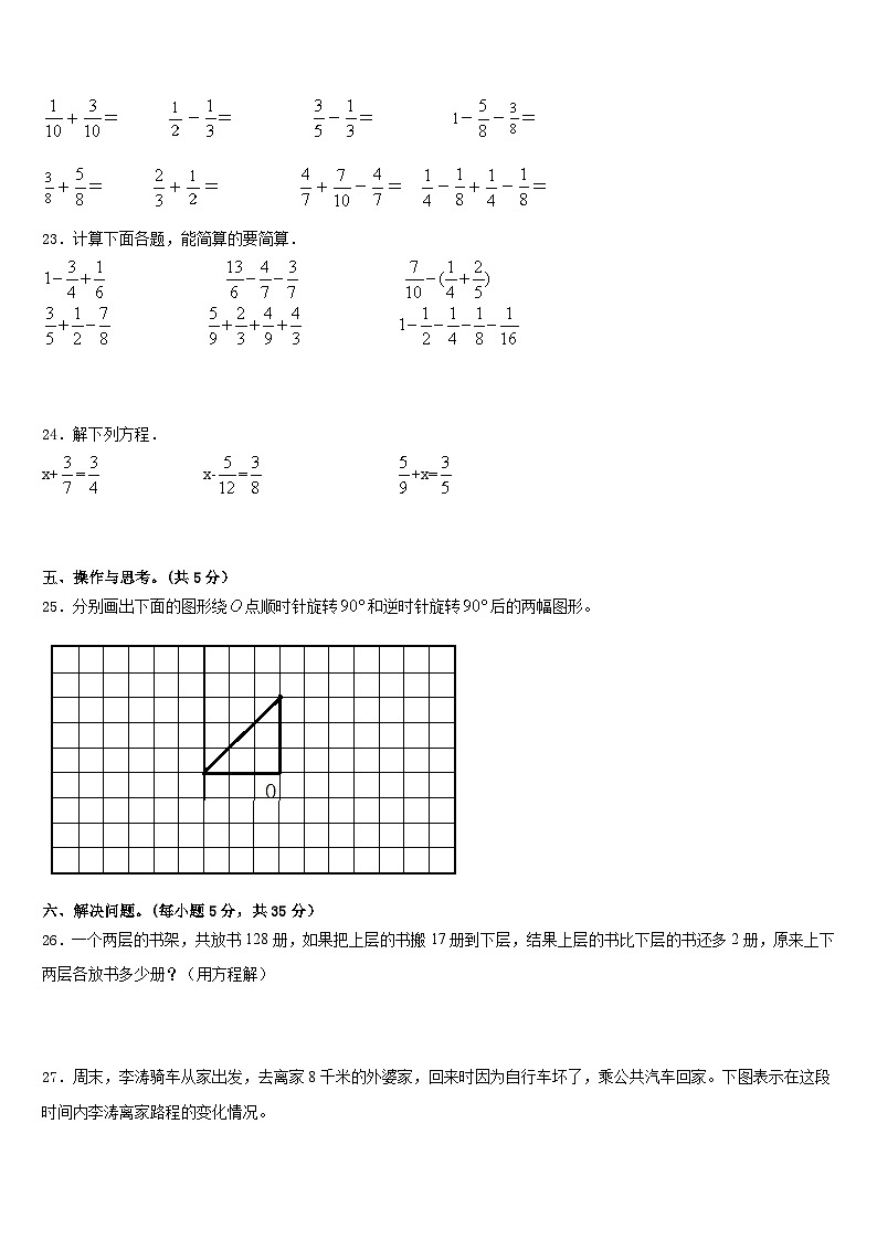 吉林省长春市2022-2023学年数学五年级第二学期期末学业质量监测模拟试题含答案第3页