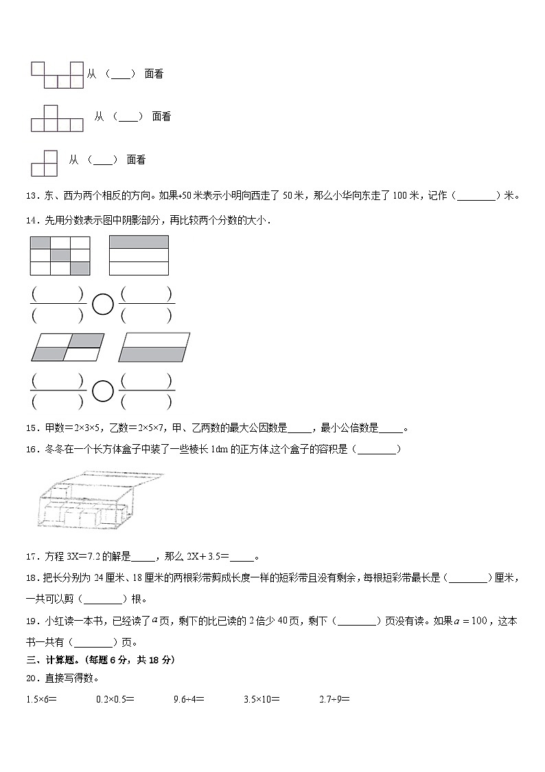 吉林省长春市朝阳区2022-2023学年五下数学期末教学质量检测模拟试题含答案02