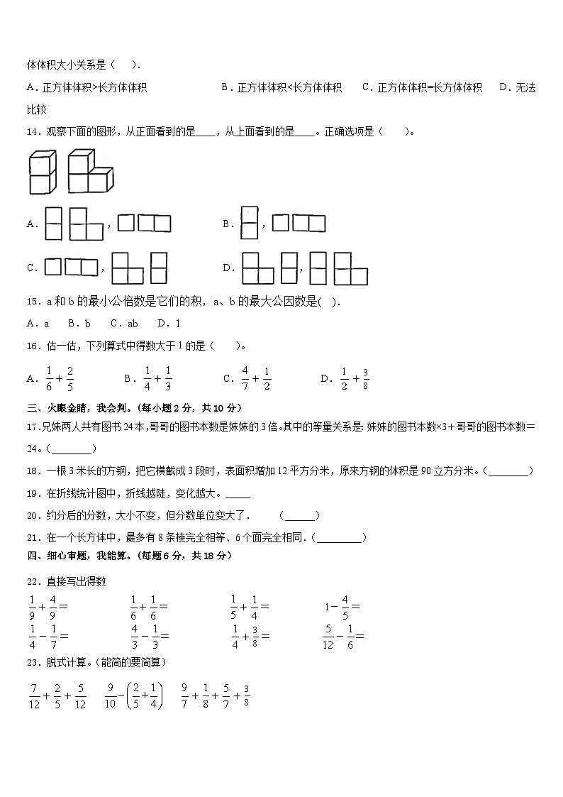 吉林省长春市德惠市2022-2023学年数学五下期末学业质量监测模拟试题含答案第2页