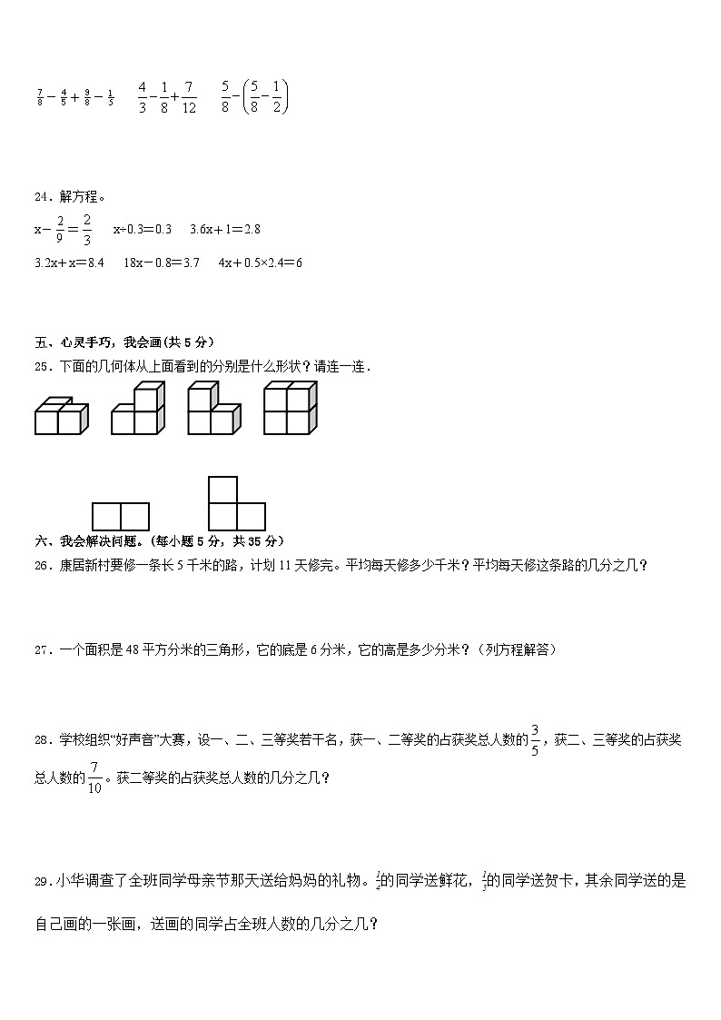 吉林省长春市德惠市2022-2023学年数学五下期末学业质量监测模拟试题含答案第3页