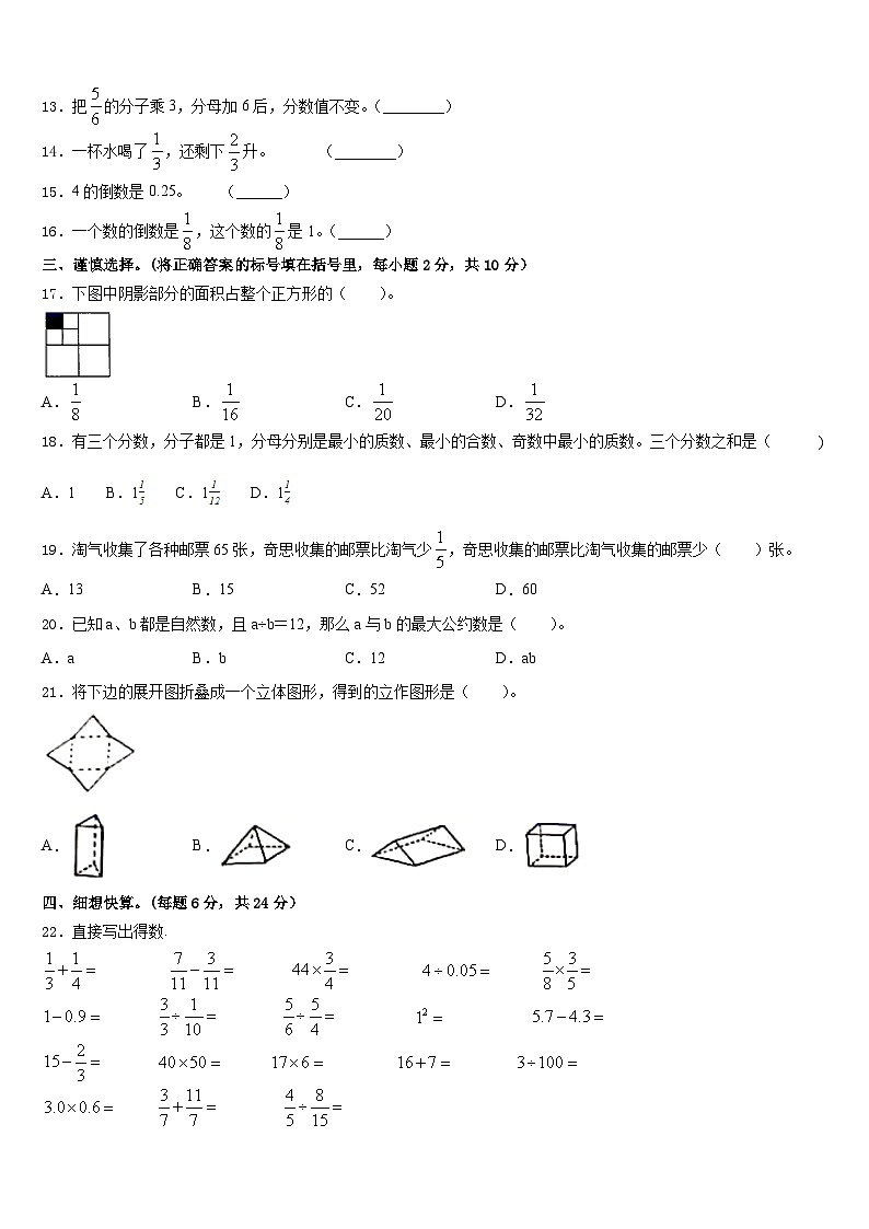 吉林省长春市高新兴华小学2022-2023学年五下数学期末考试模拟试题含答案02