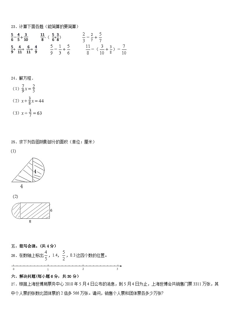 吉林省长春市高新兴华小学2022-2023学年五下数学期末考试模拟试题含答案03