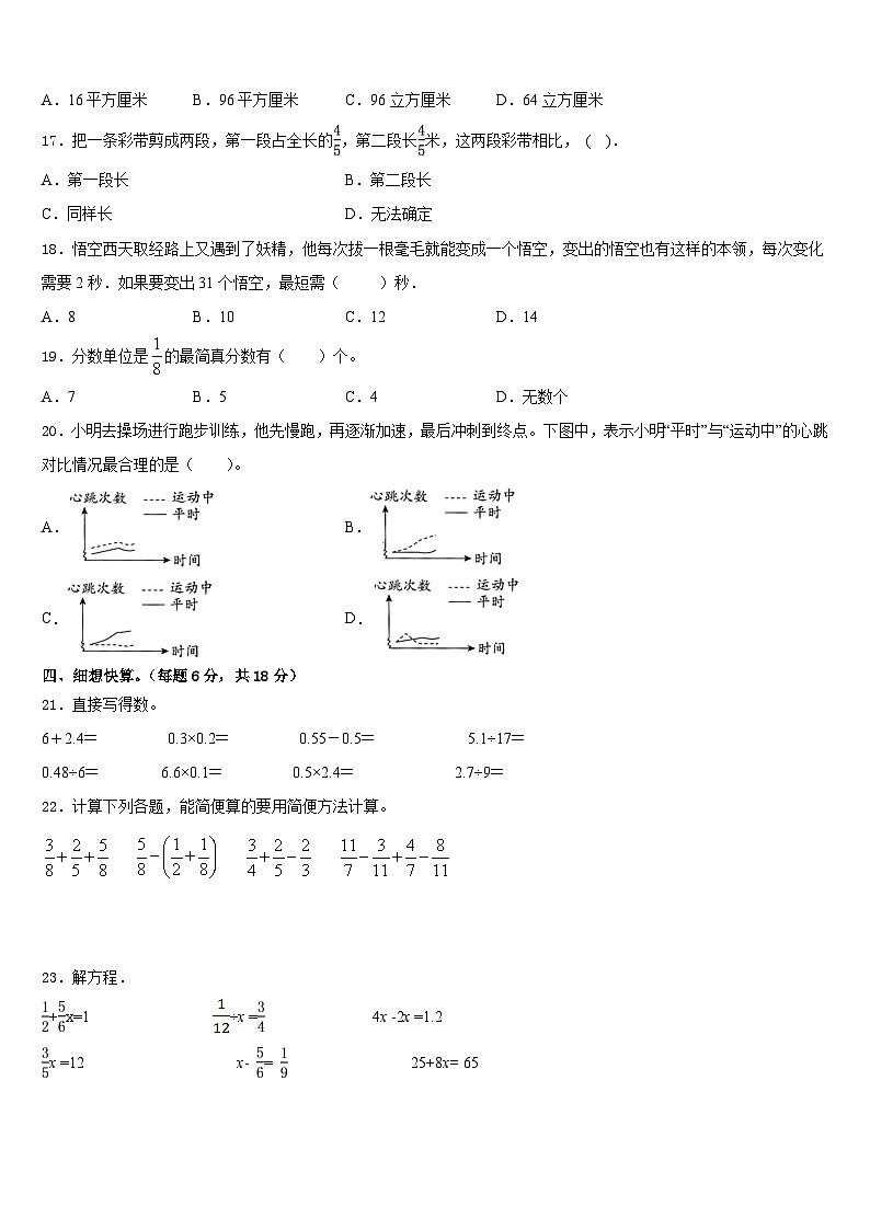 吉林省长春市九台区2022-2023学年数学五下期末学业质量监测模拟试题含答案第2页