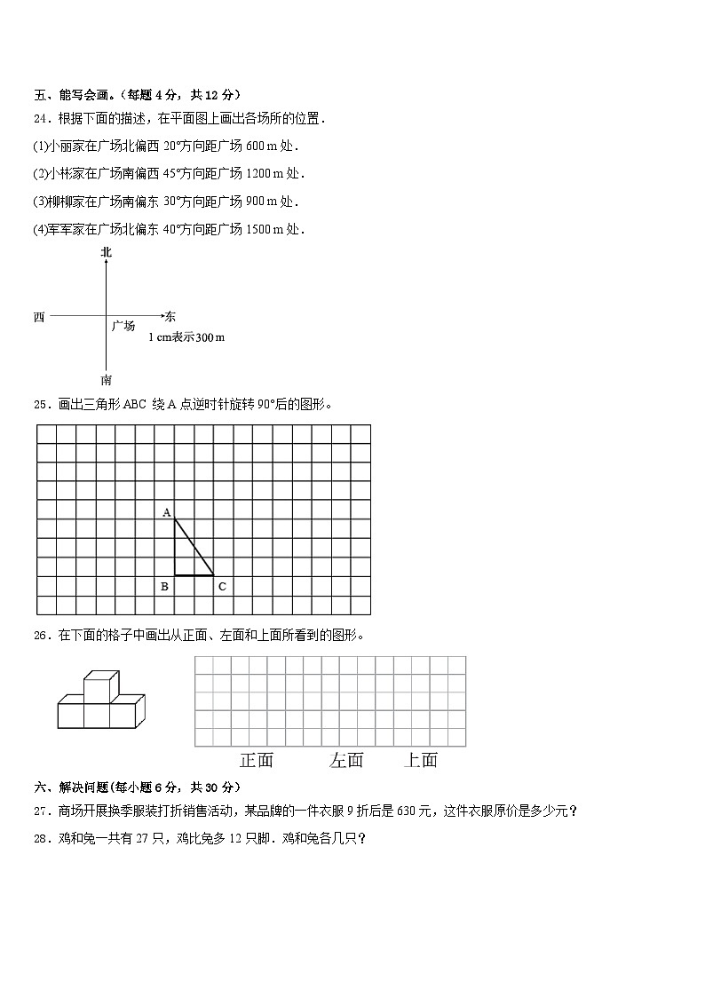 吉林省长春市九台区2022-2023学年数学五下期末学业质量监测模拟试题含答案第3页