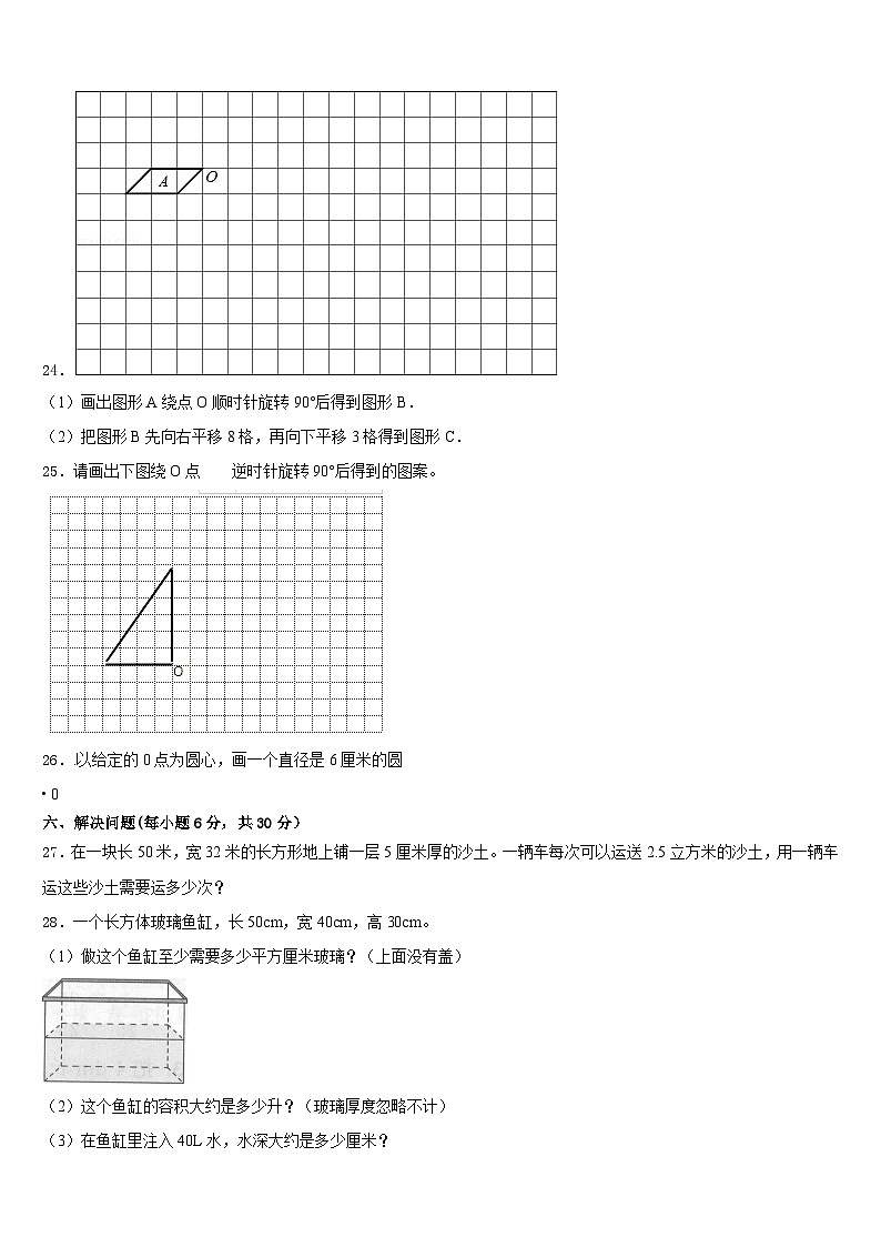 吉林省长春市九台区某校2022-2023学年五下数学期末综合测试模拟试题含答案03