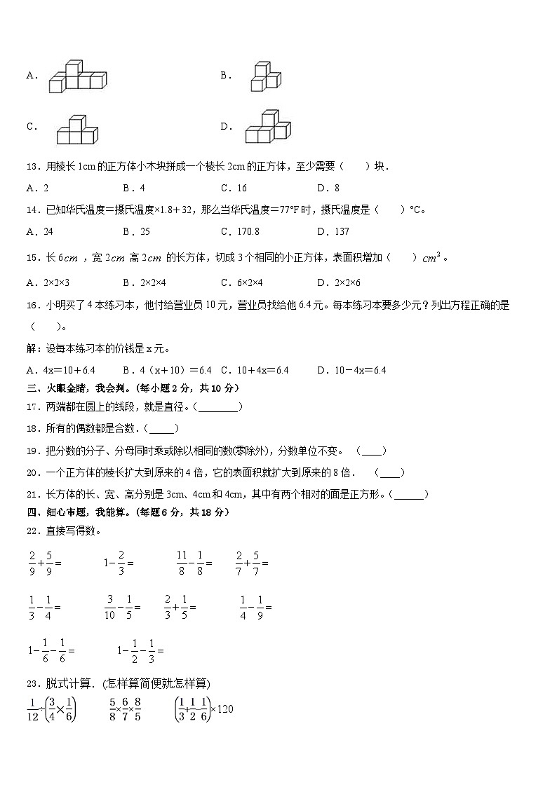 吉林省长春市九台区实验小学2022-2023学年五下数学期末考试模拟试题含答案02