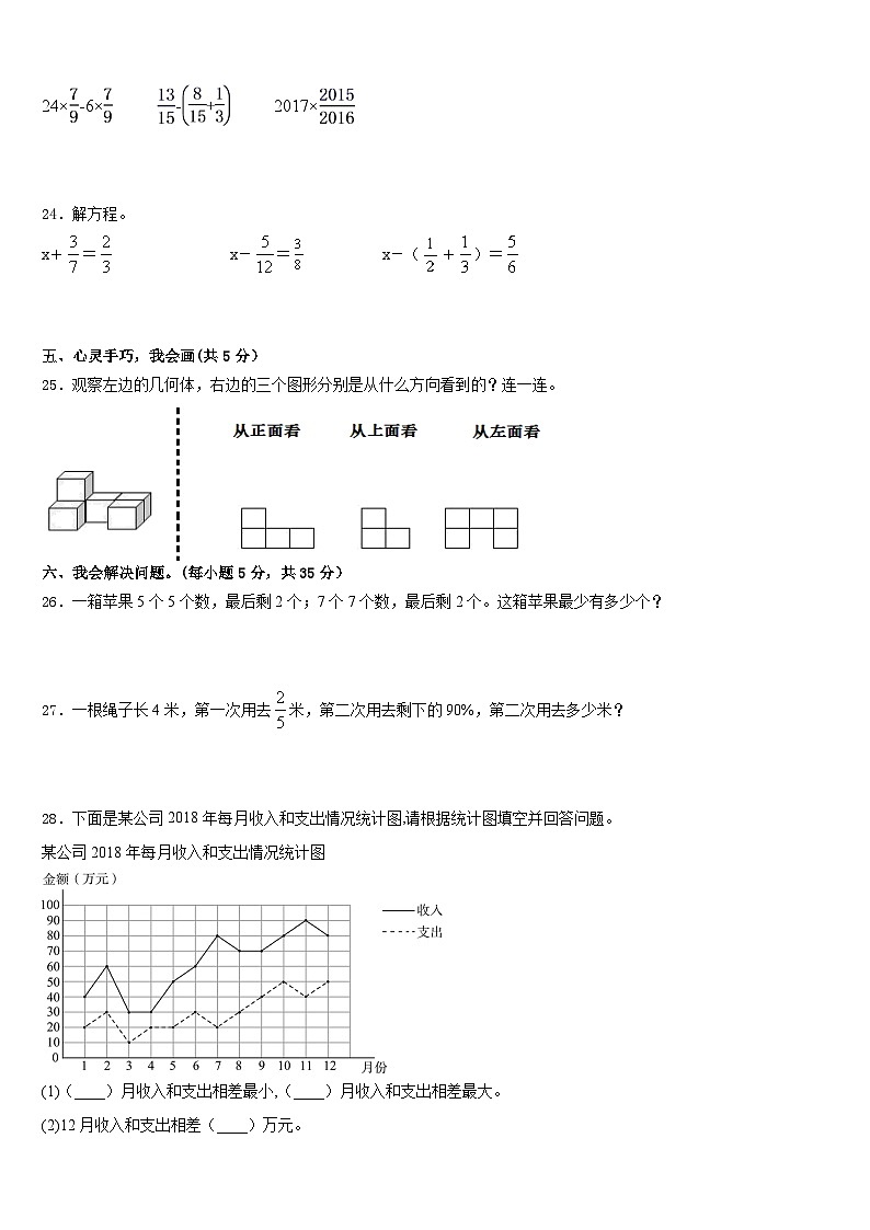 吉林省长春市九台区实验小学2022-2023学年五下数学期末考试模拟试题含答案03