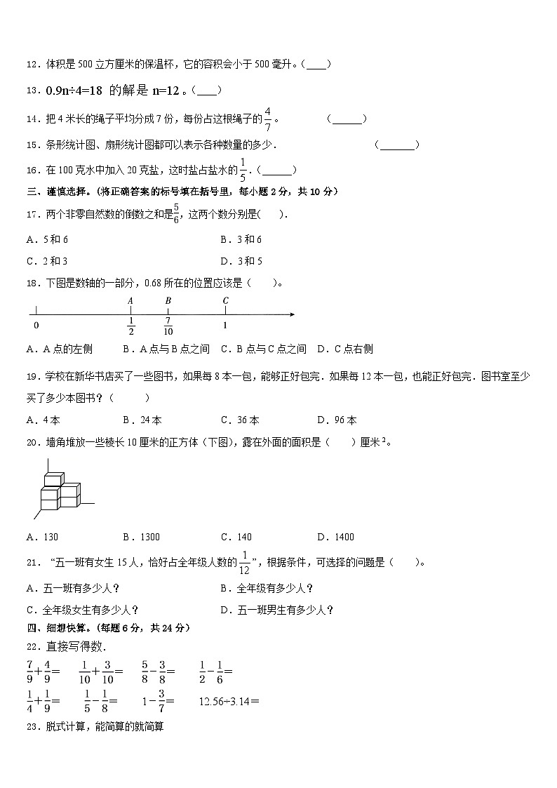 吉林省长春市绿园区2022-2023学年数学五下期末综合测试试题含答案02